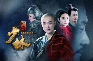 少林问道-在线观看,探寻武术奥秘，传承中华武术精神  第1张